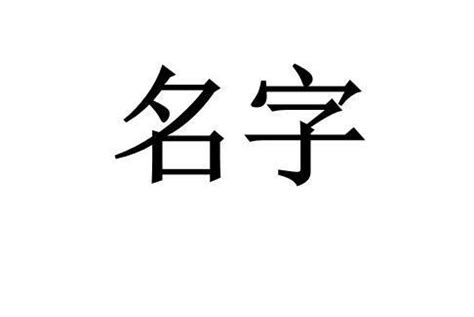 萓名字意思